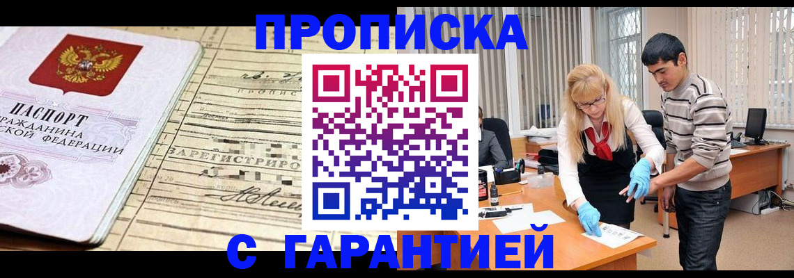 прописка штамп в Гусиноозёрске