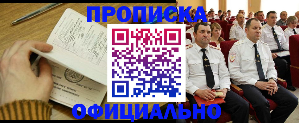 прописка для военкомата в Гусиноозёрске