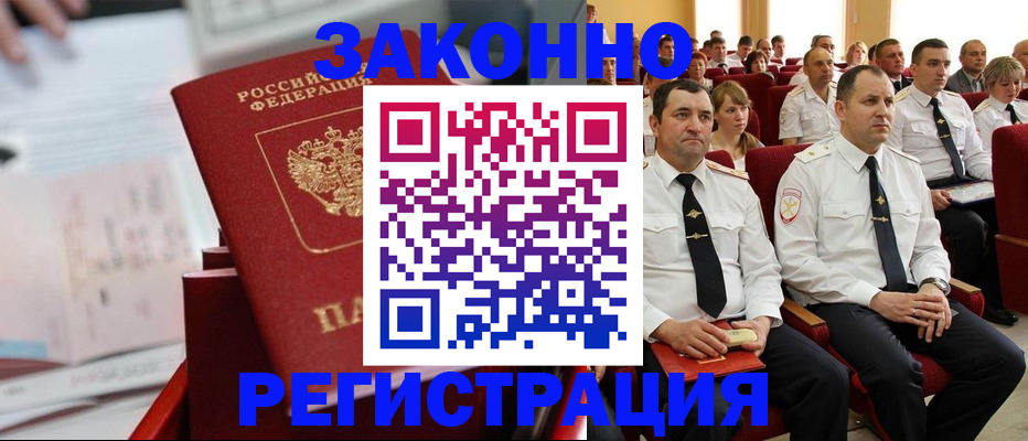 прописка в Гусиноозёрске